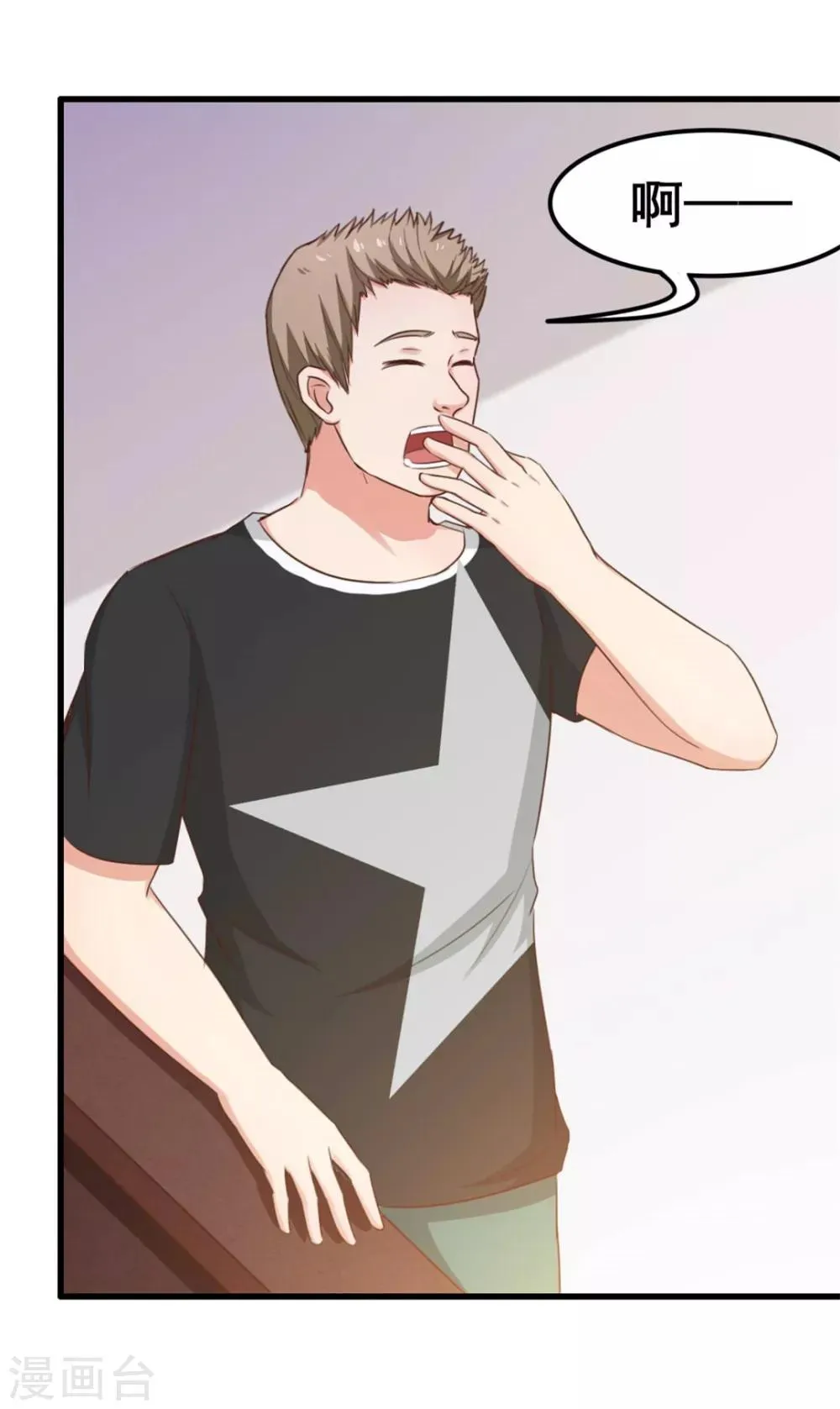 第73话 陪老夫一起钓鱼 第3页