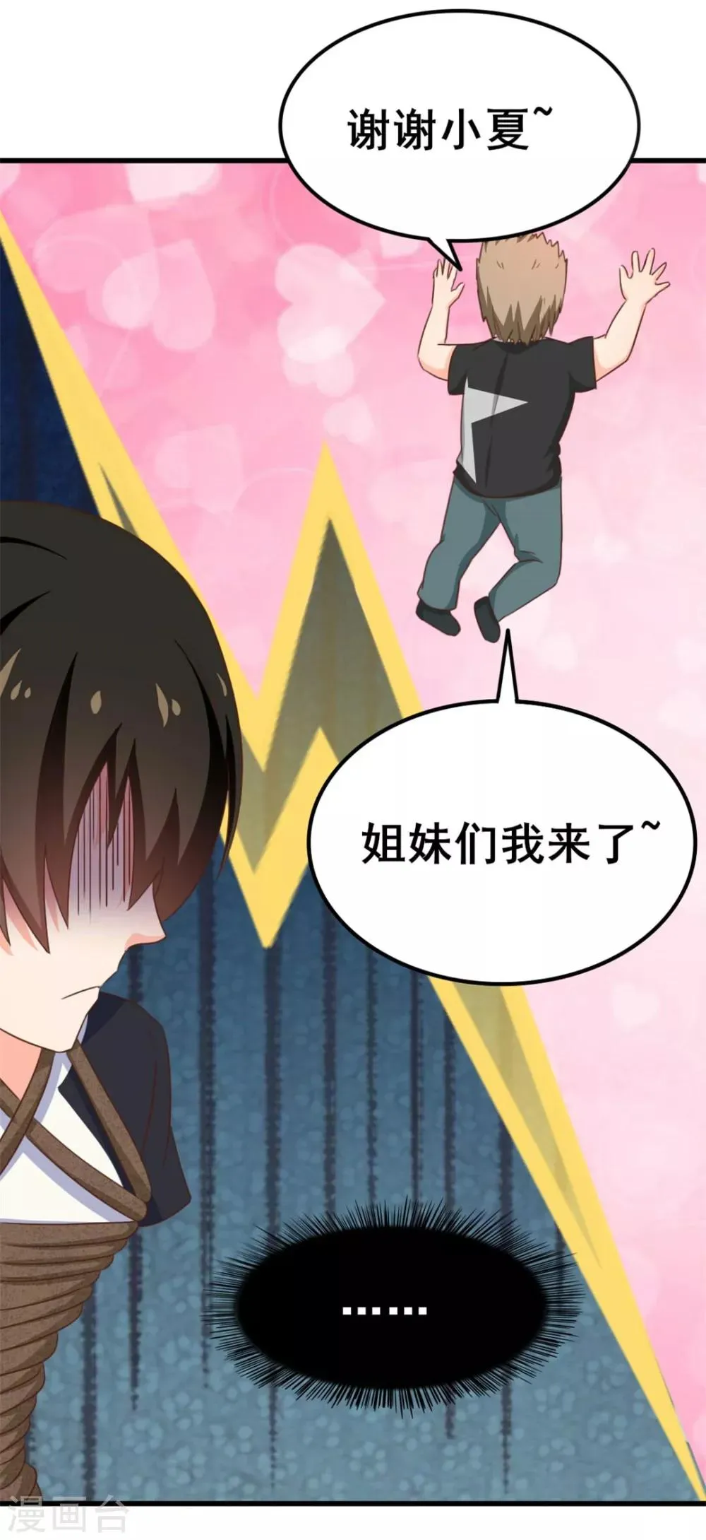 第73话 陪老夫一起钓鱼 第17页