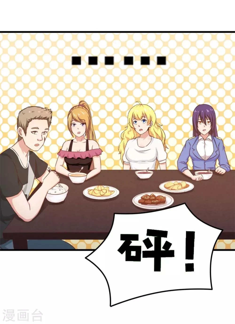 第73话 陪老夫一起钓鱼 第20页