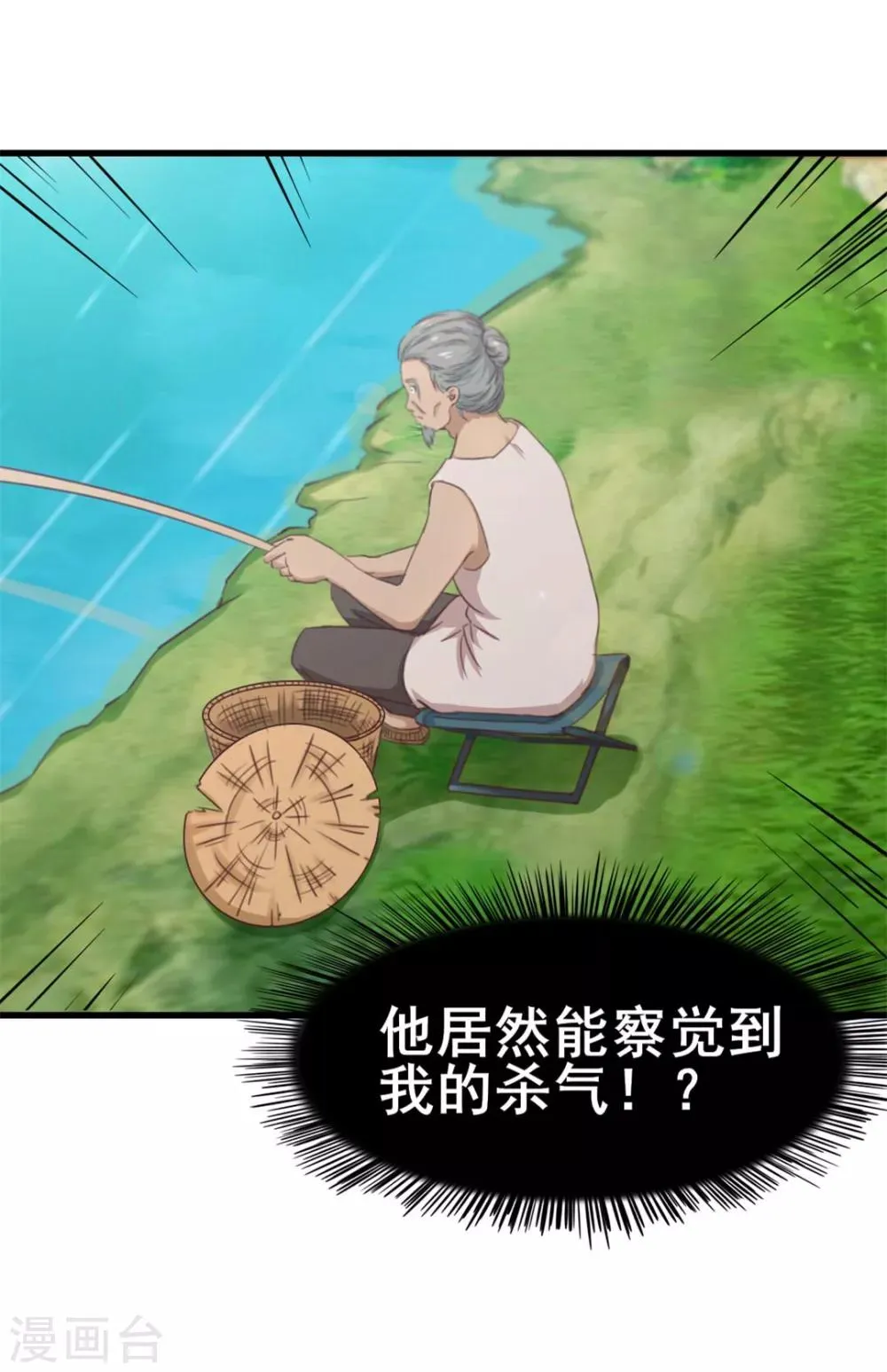 第73话 陪老夫一起钓鱼 第24页