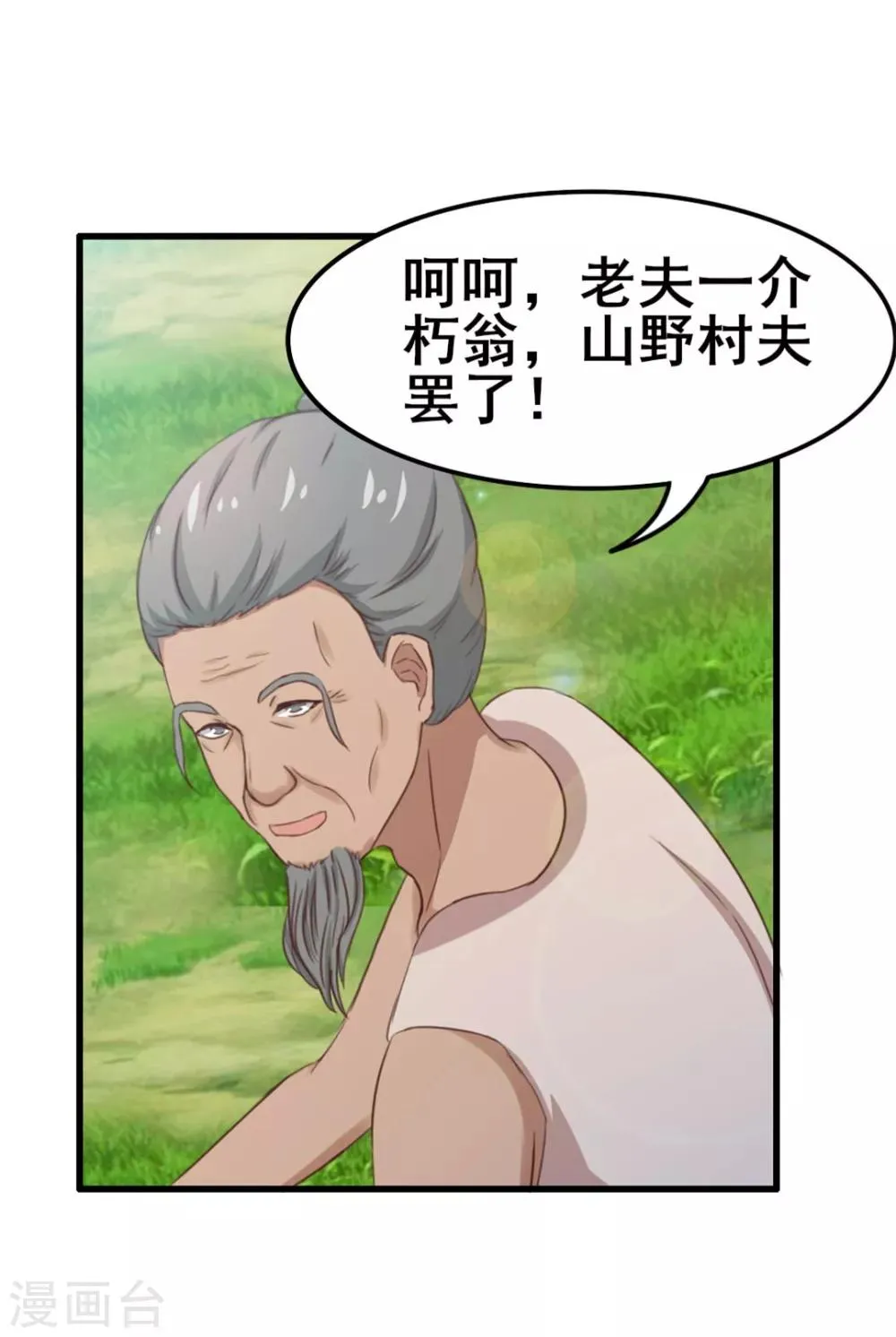 第73话 陪老夫一起钓鱼 第32页