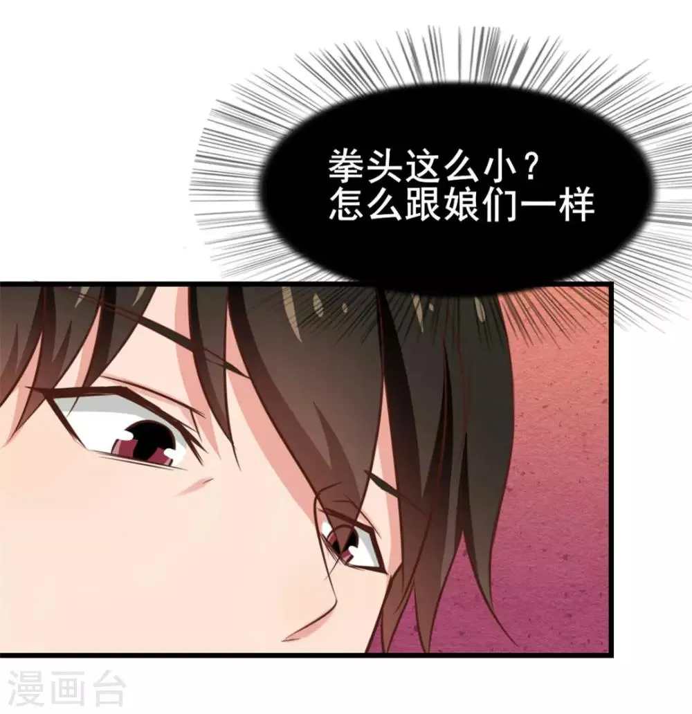 第72话 真香警告！ 第12页