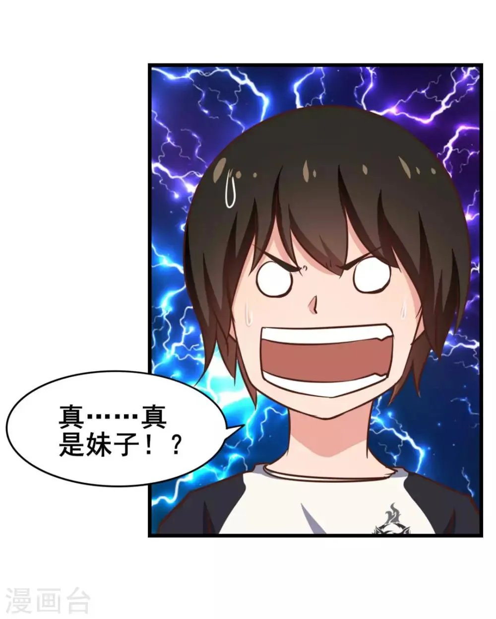 第72话 真香警告！ 第15页