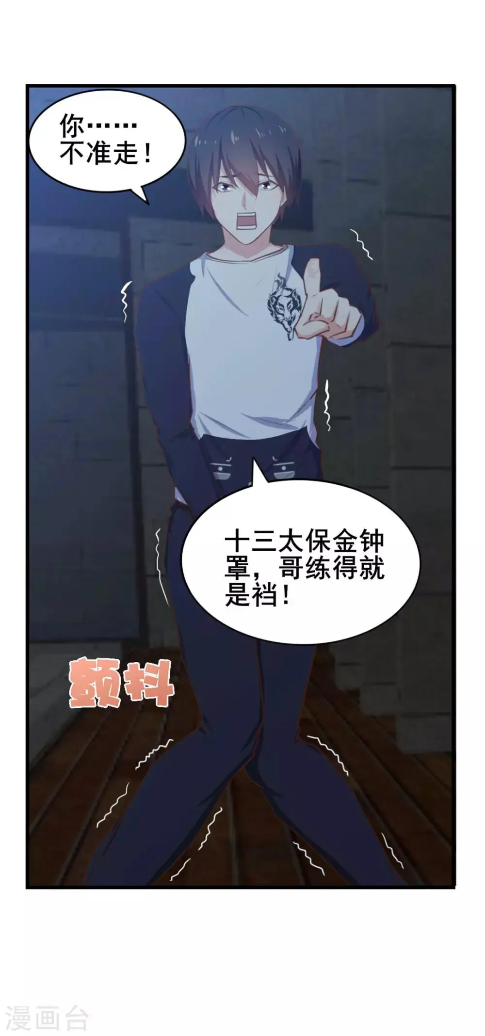 第72话 真香警告！ 第19页