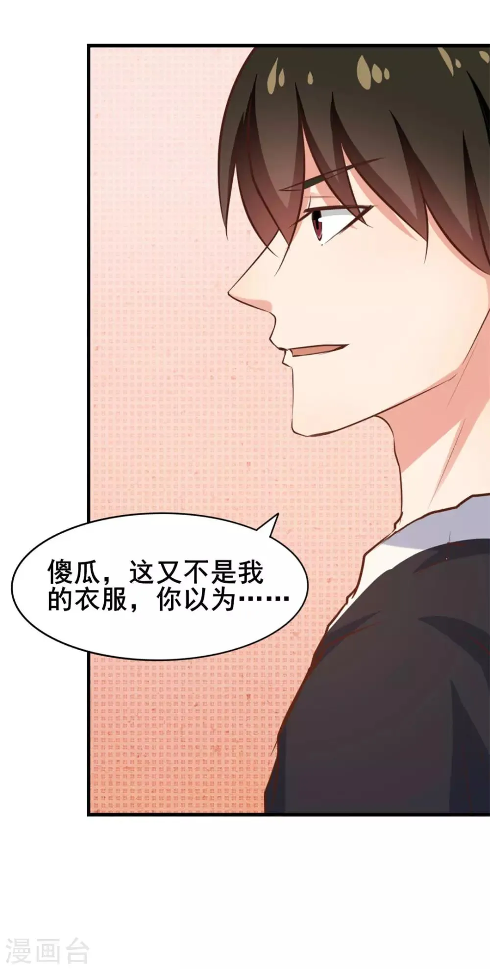 第72话 真香警告！ 第23页