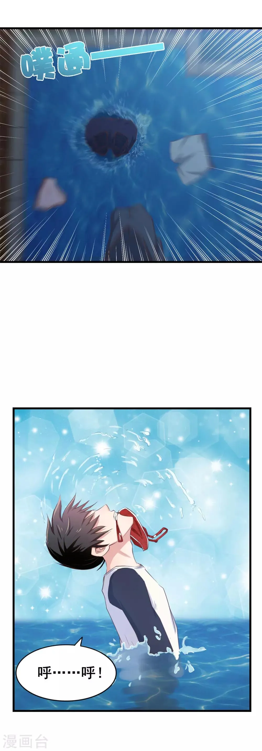 第72话 真香警告！ 第28页