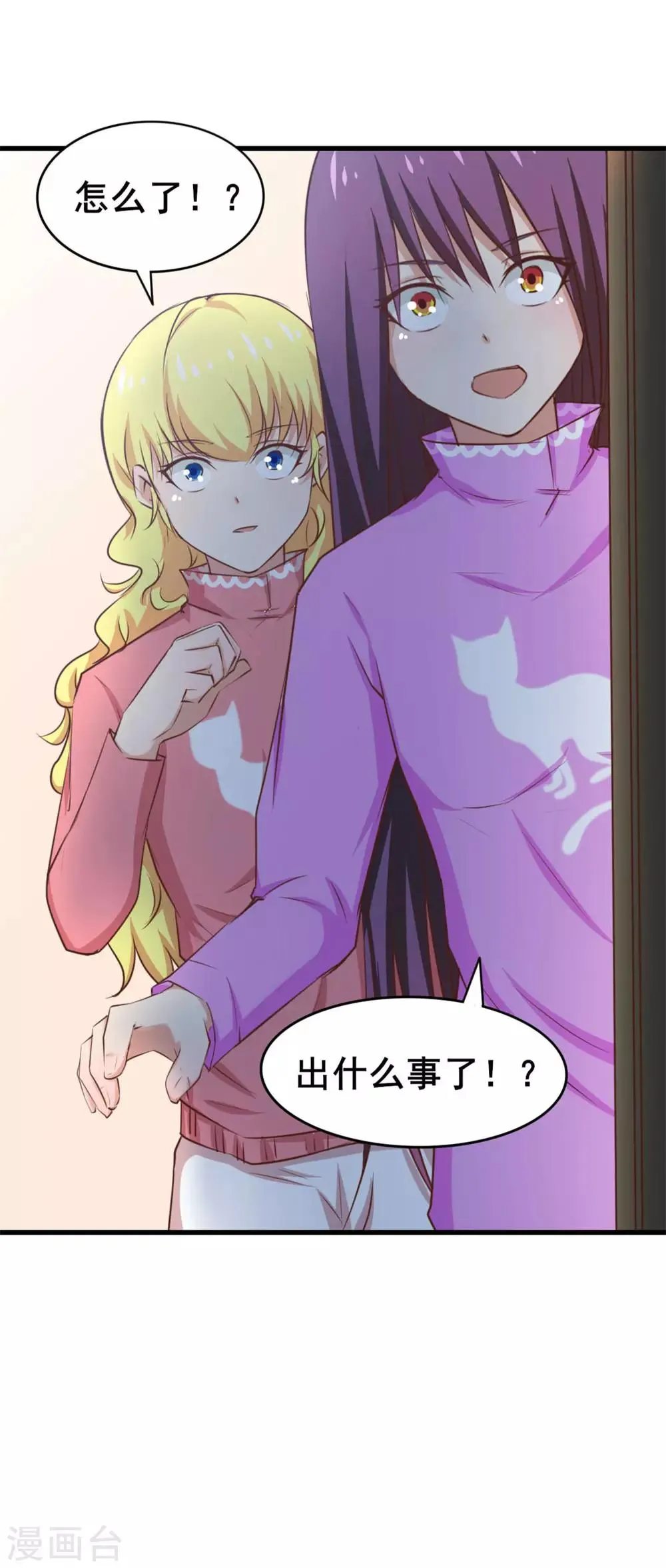 第72话 真香警告！ 第30页