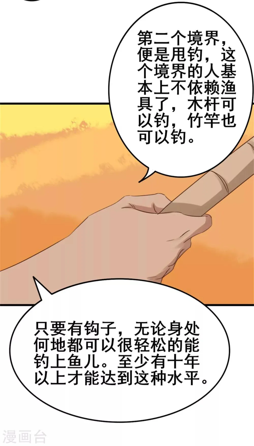 第74话 愿闻其详 第11页