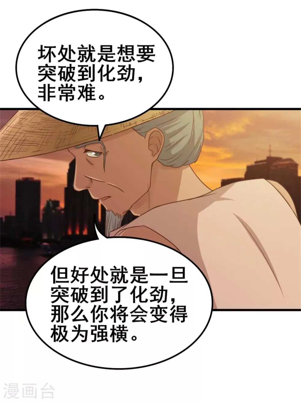 第74话 愿闻其详 第19页