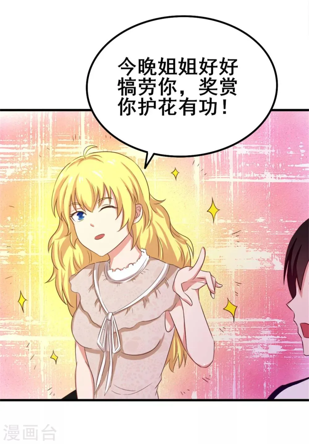 第74话 愿闻其详 第34页