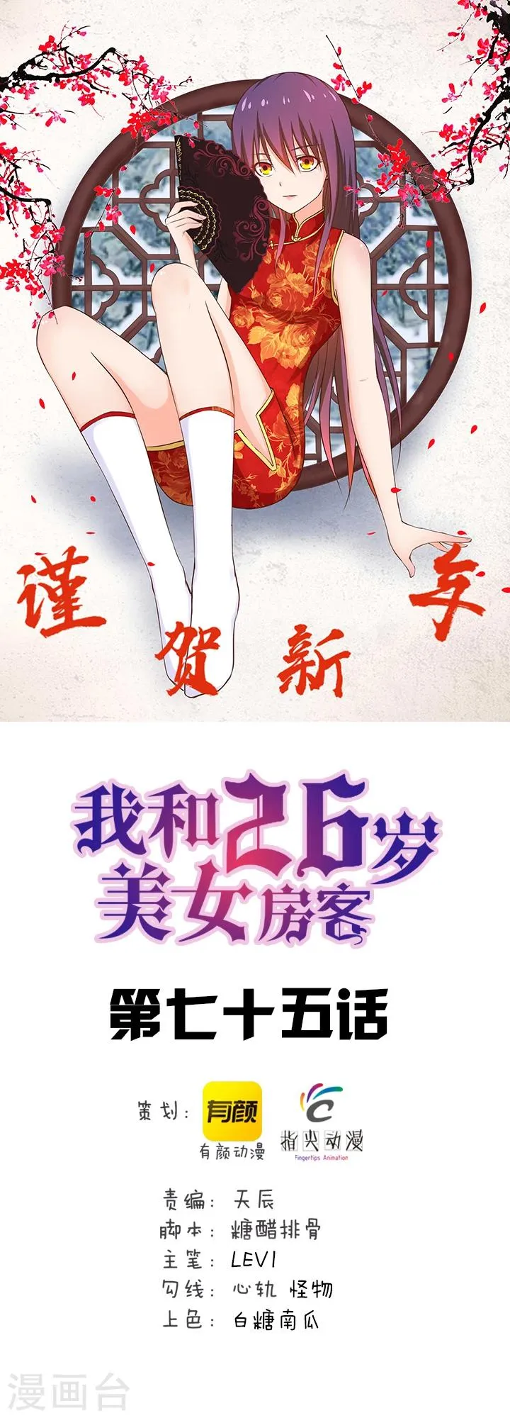 第75话 拼酒 第1页