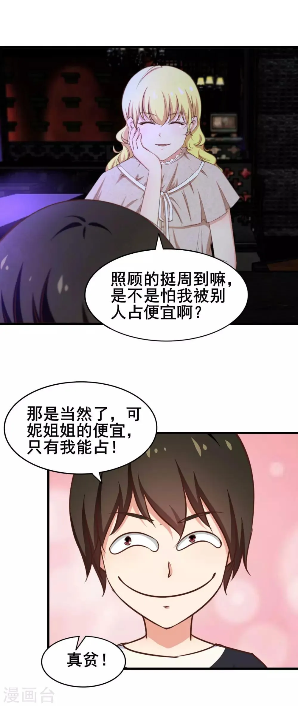 第75话 拼酒 第10页