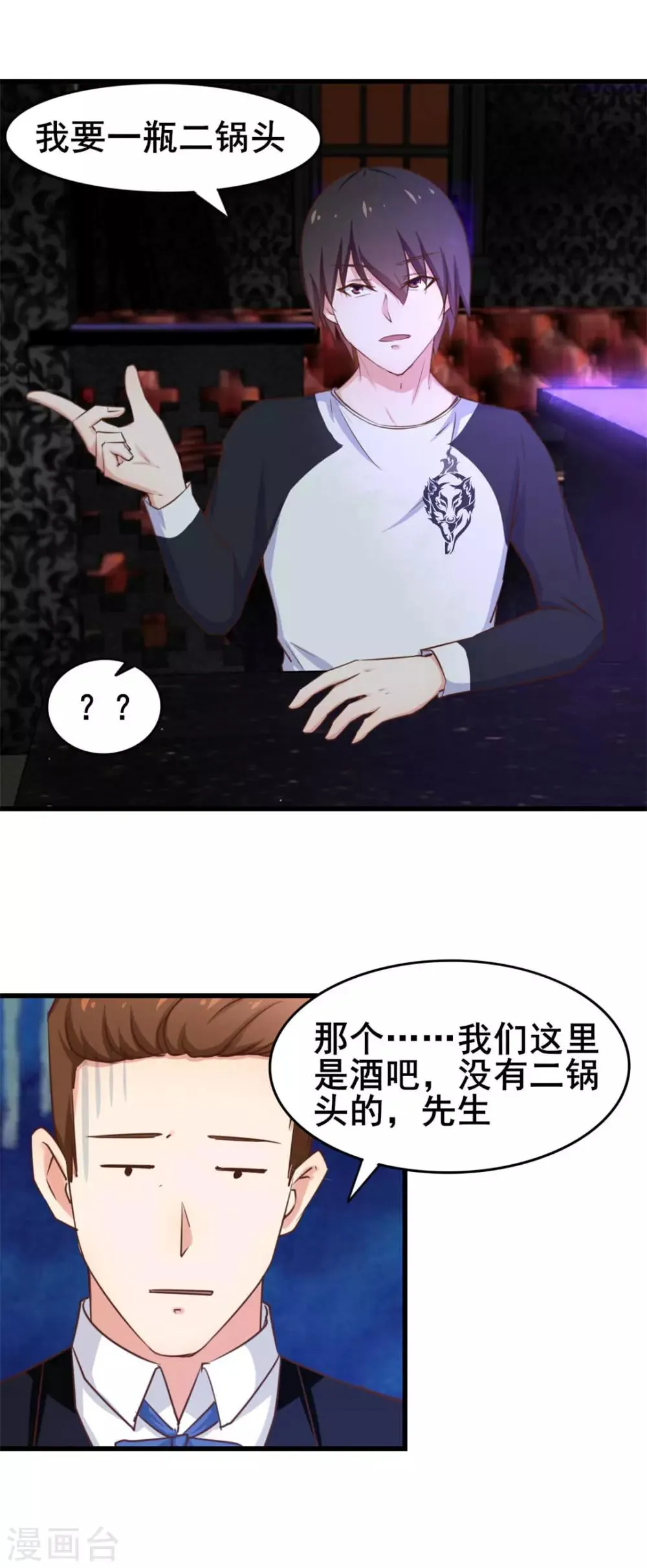 第75话 拼酒 第13页