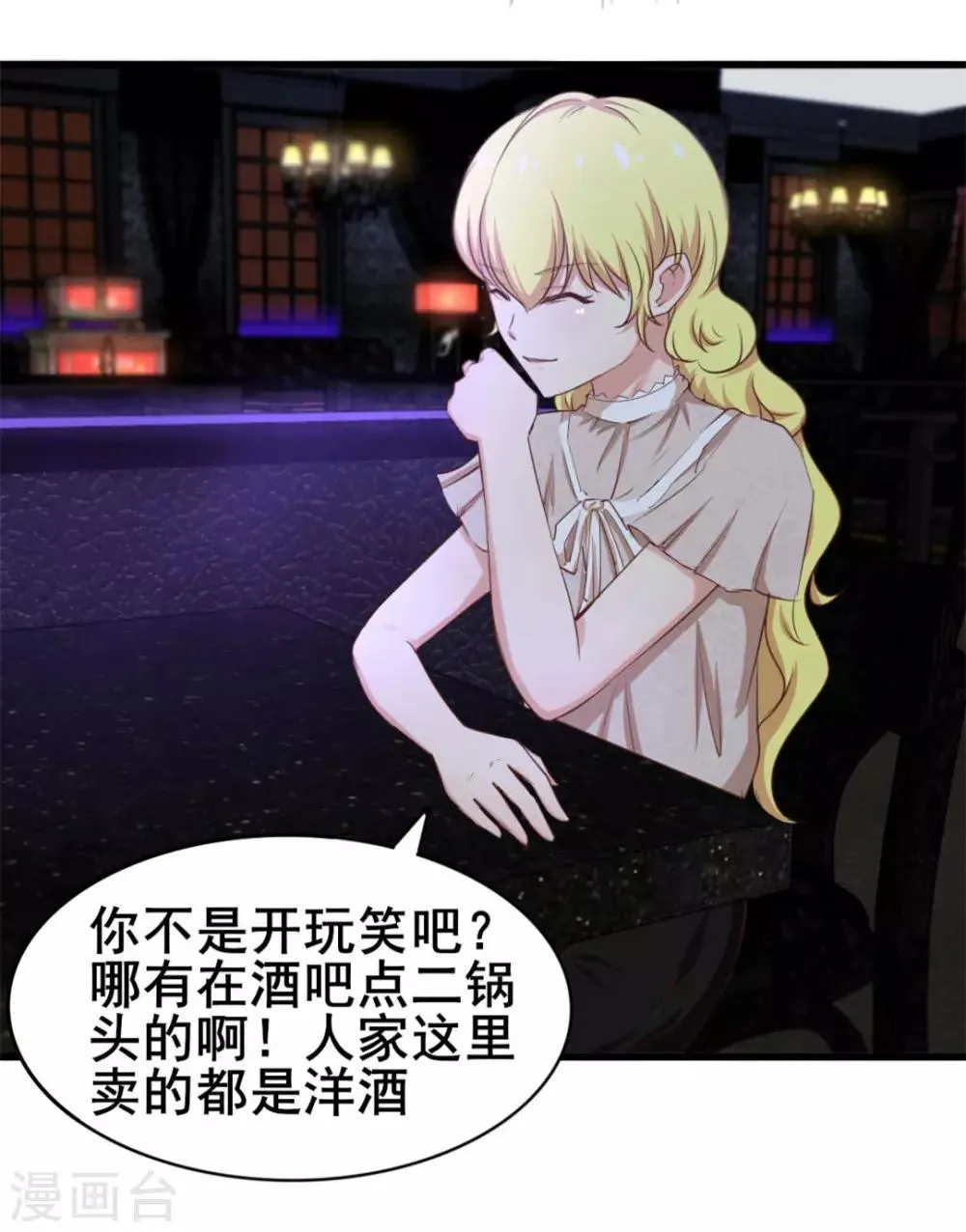 第75话 拼酒 第16页