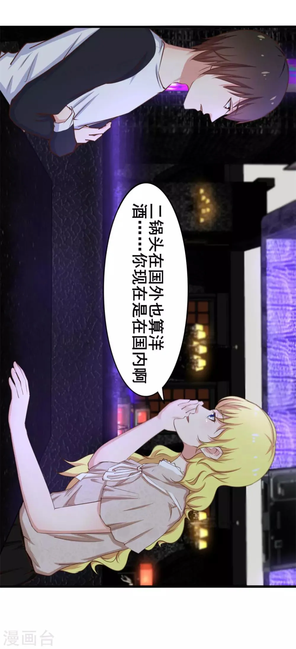 第75话 拼酒 第18页