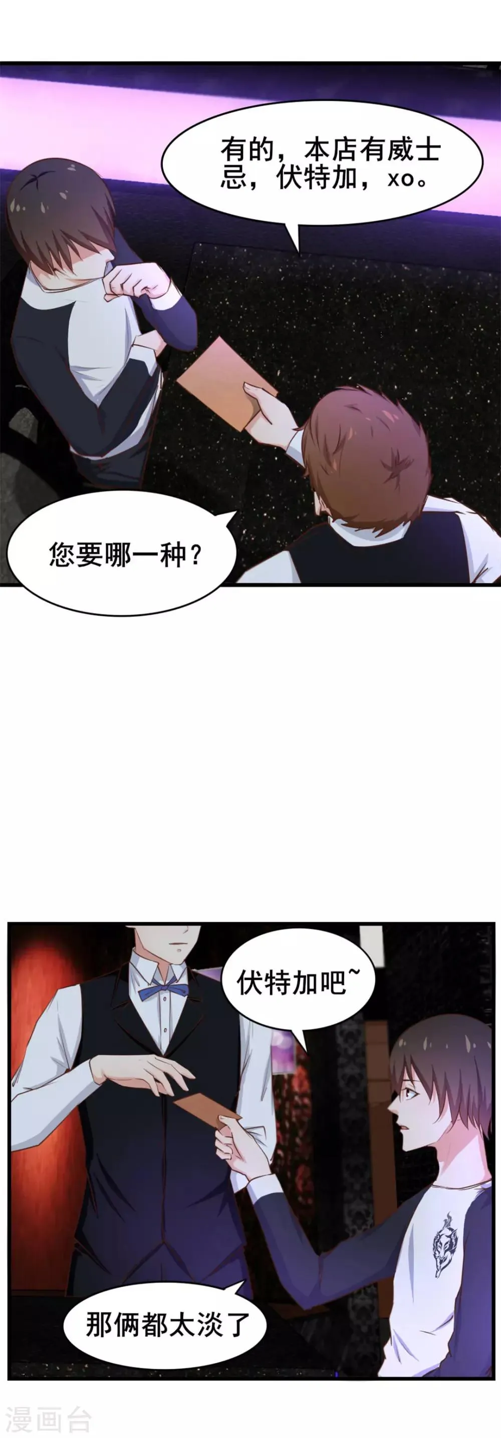 第75话 拼酒 第20页