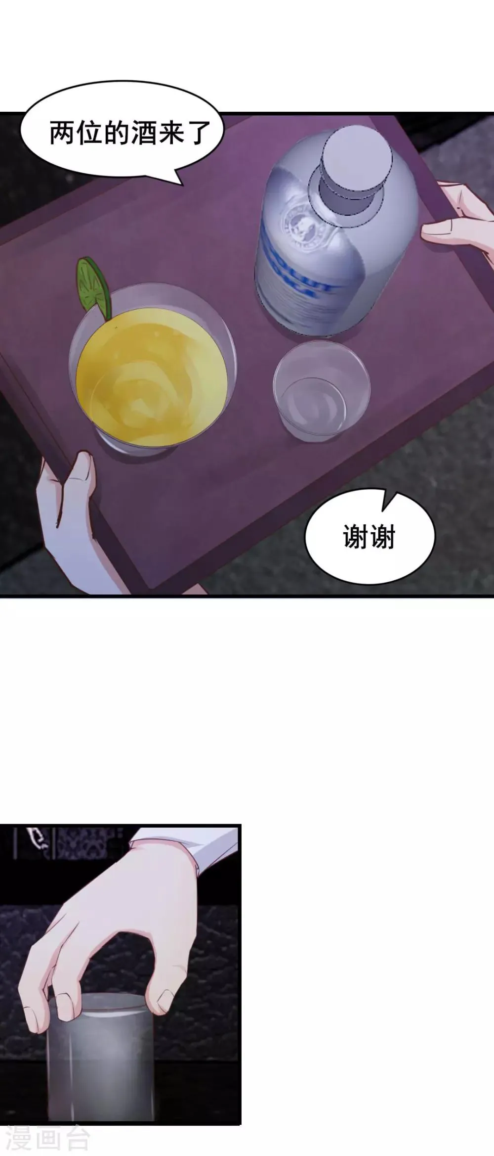 第75话 拼酒 第22页