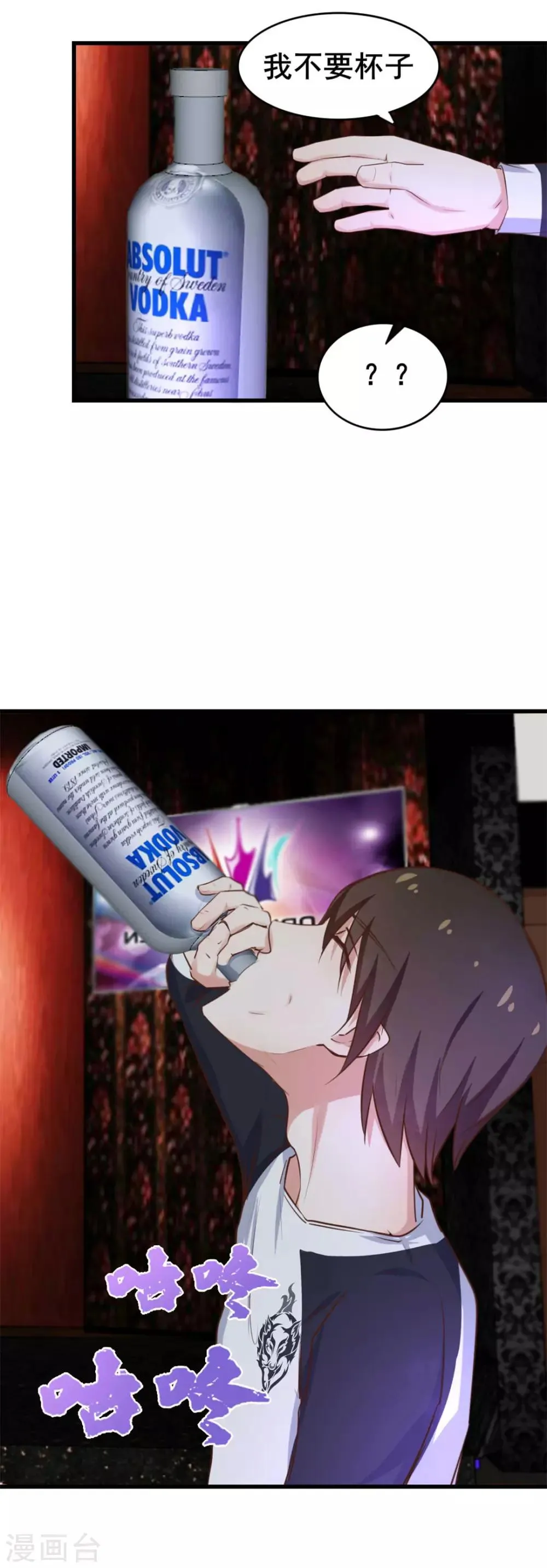 第75话 拼酒 第23页