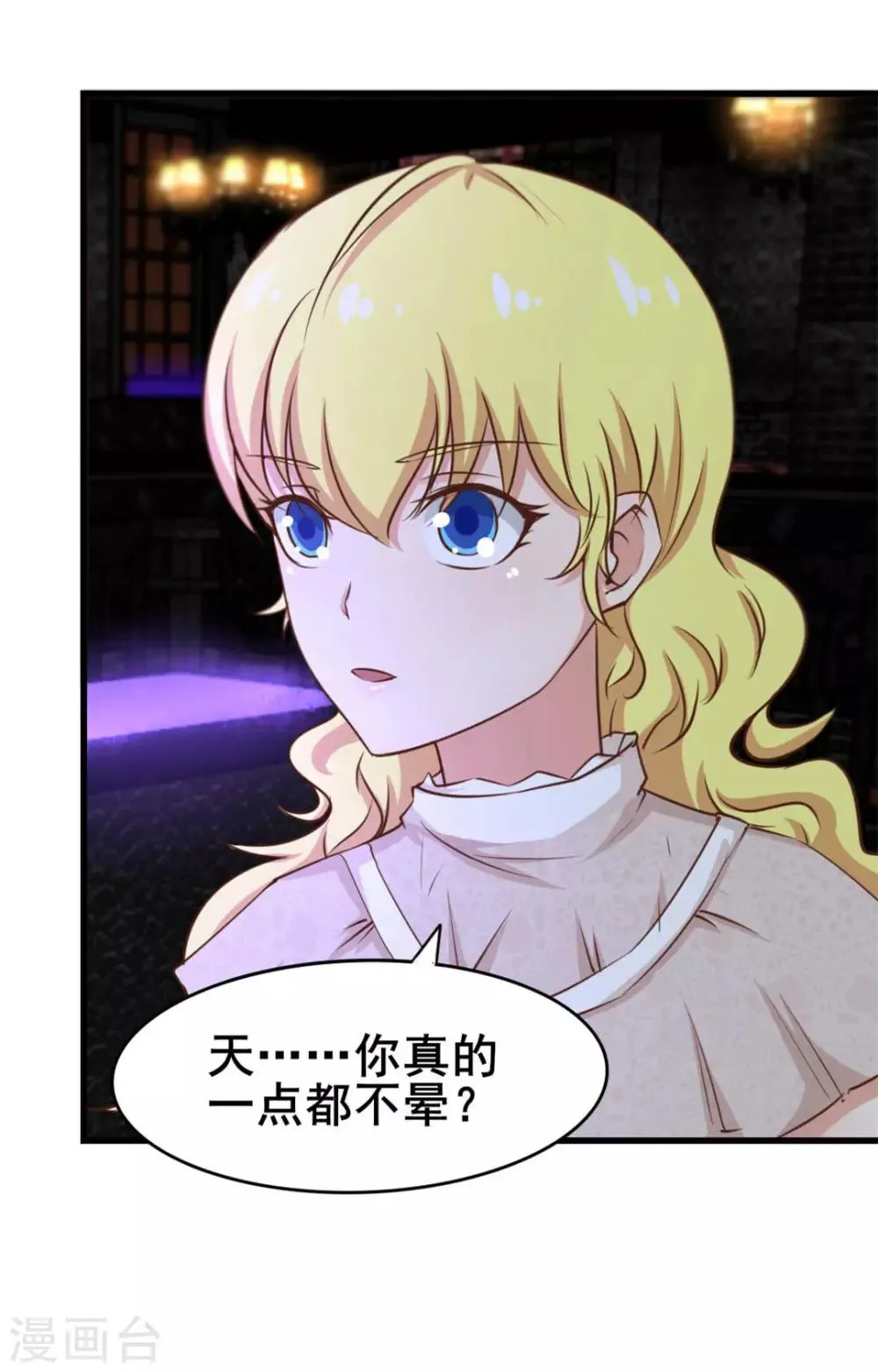第75话 拼酒 第28页