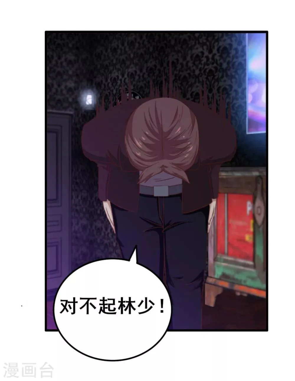 第76话 惹我者死 第7页