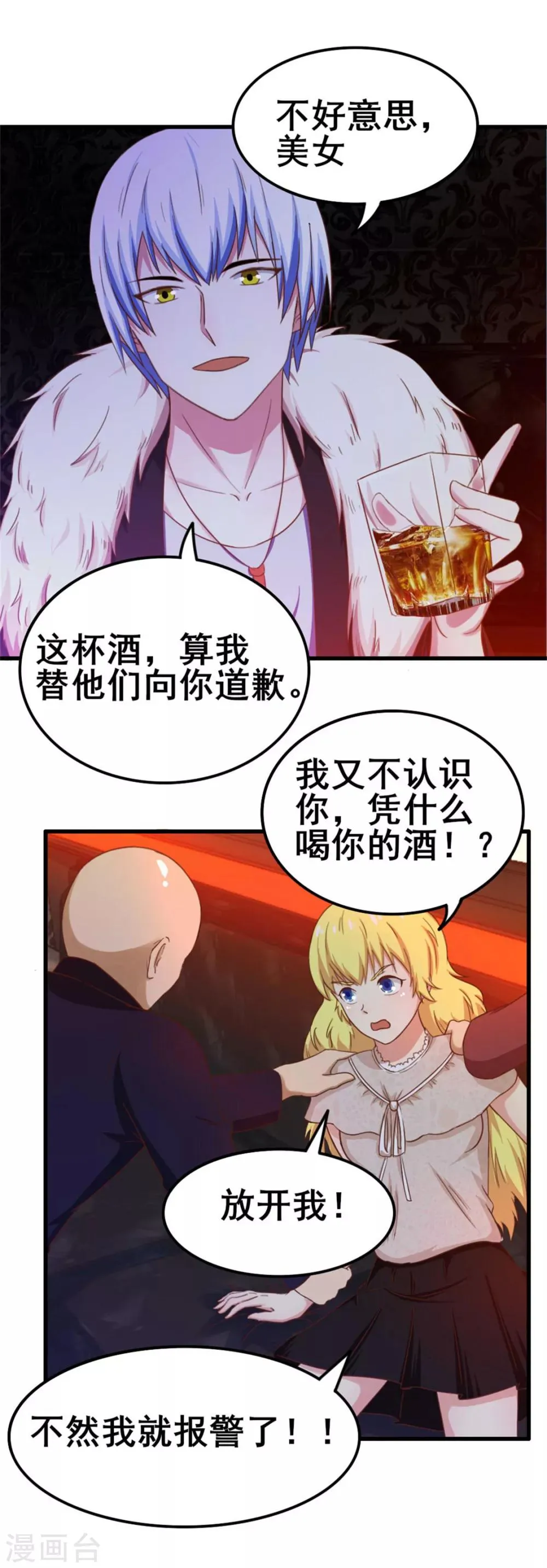 第76话 惹我者死 第8页
