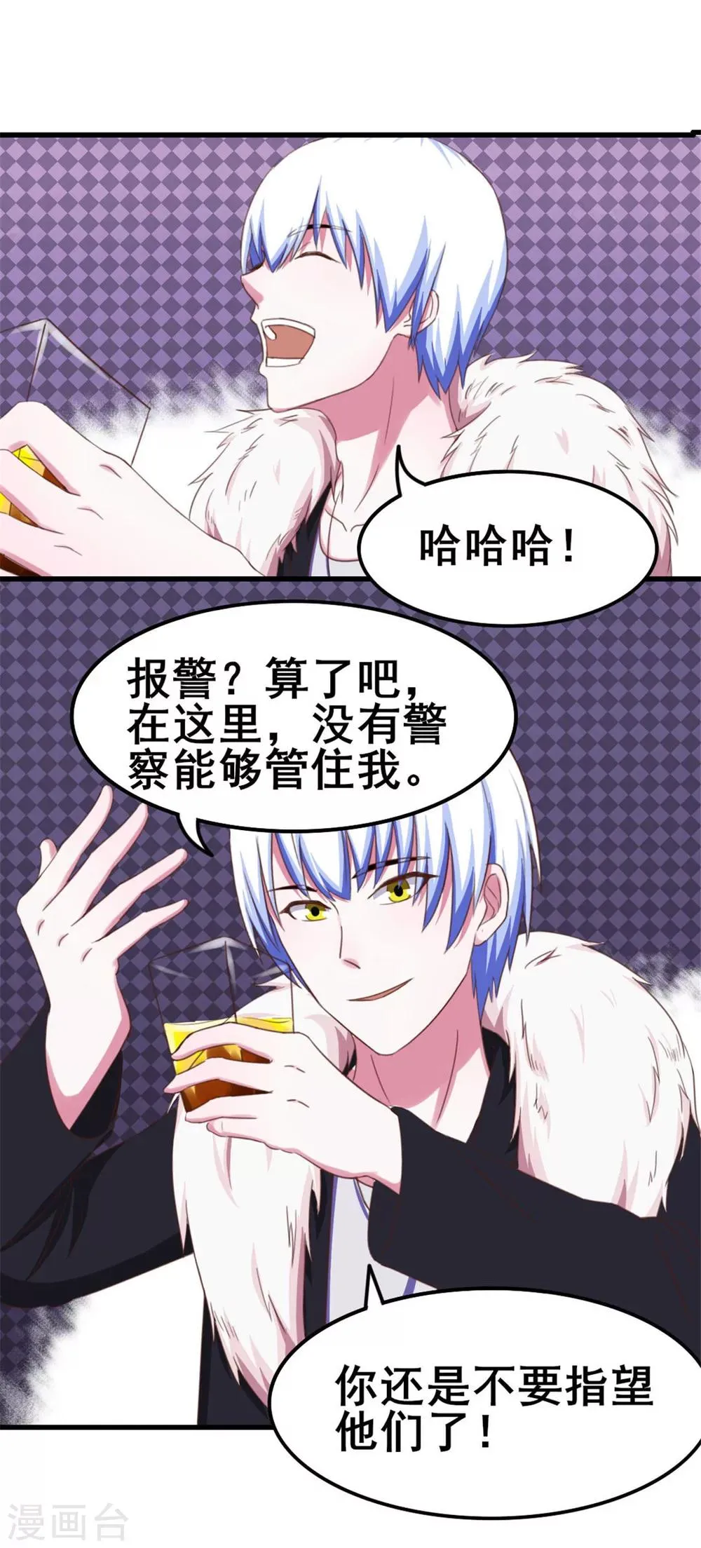 第76话 惹我者死 第9页