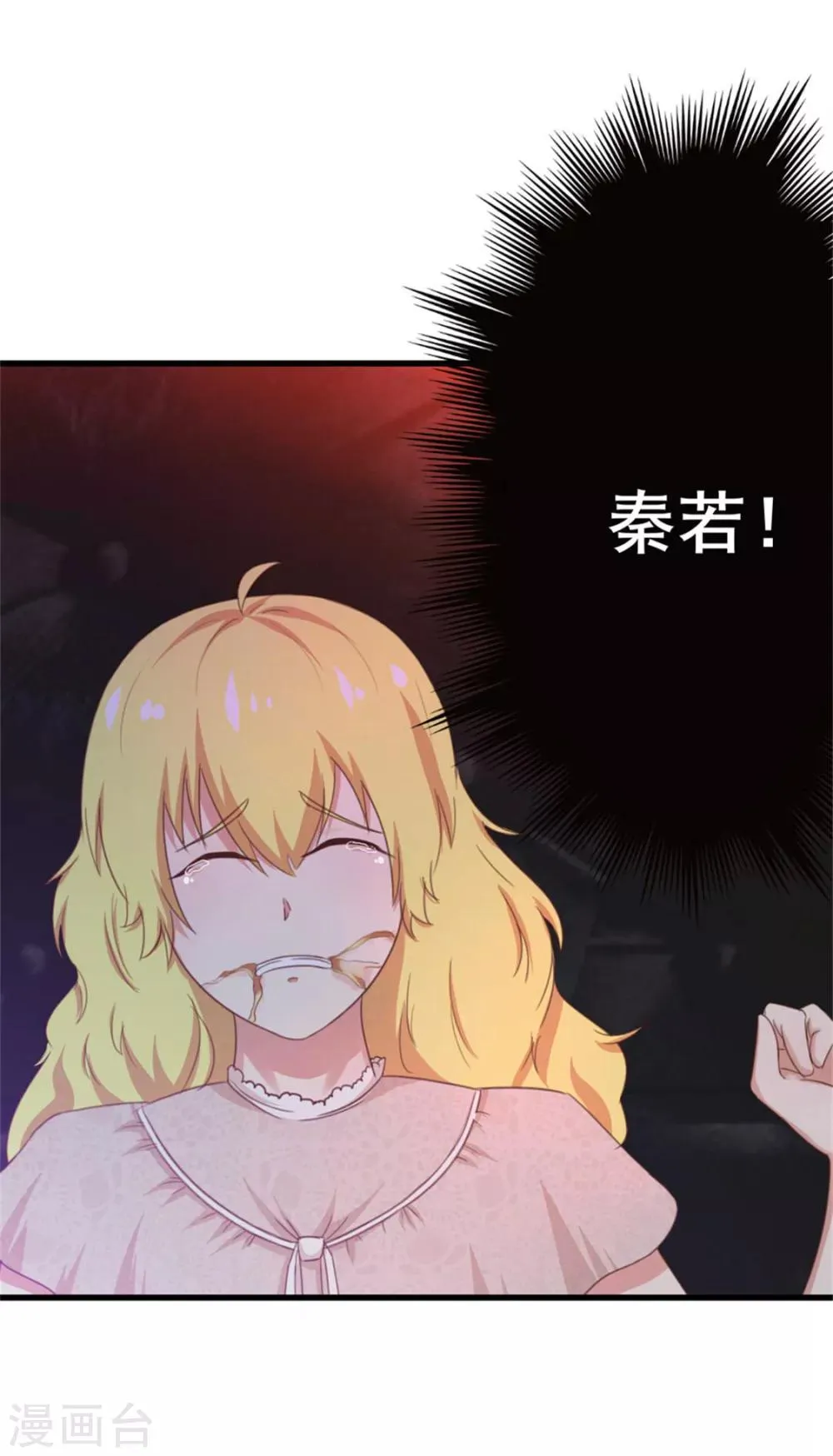 第76话 惹我者死 第17页