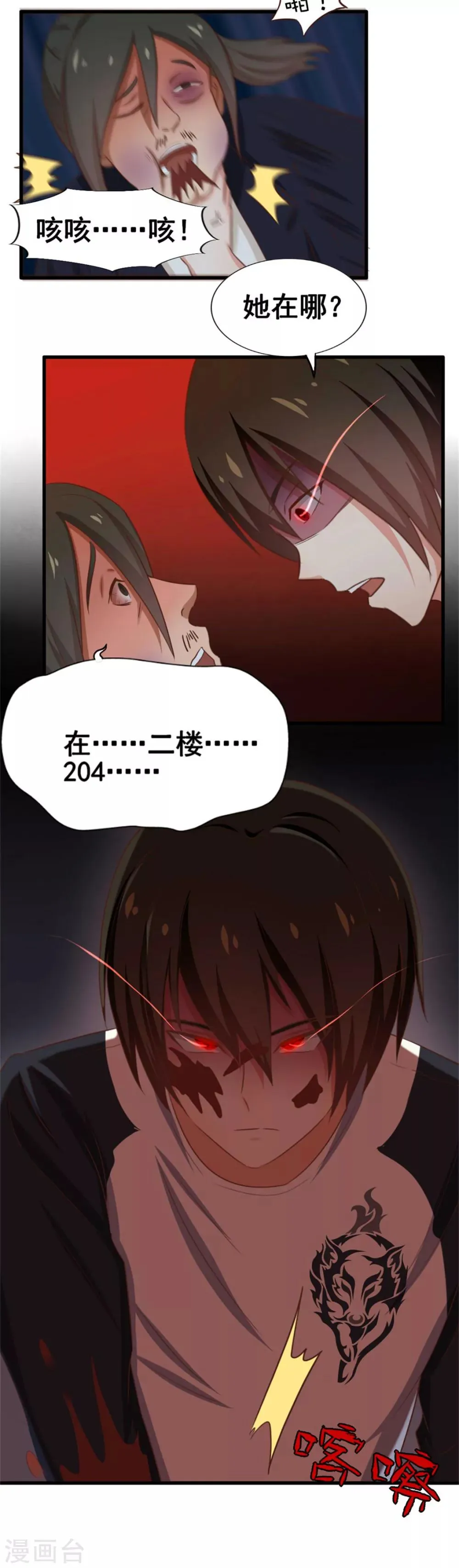第76话 惹我者死 第28页