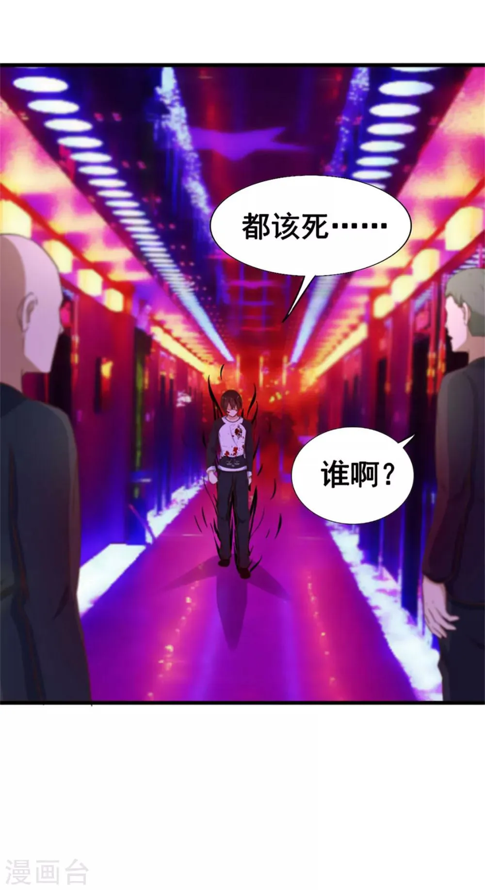 第76话 惹我者死 第33页
