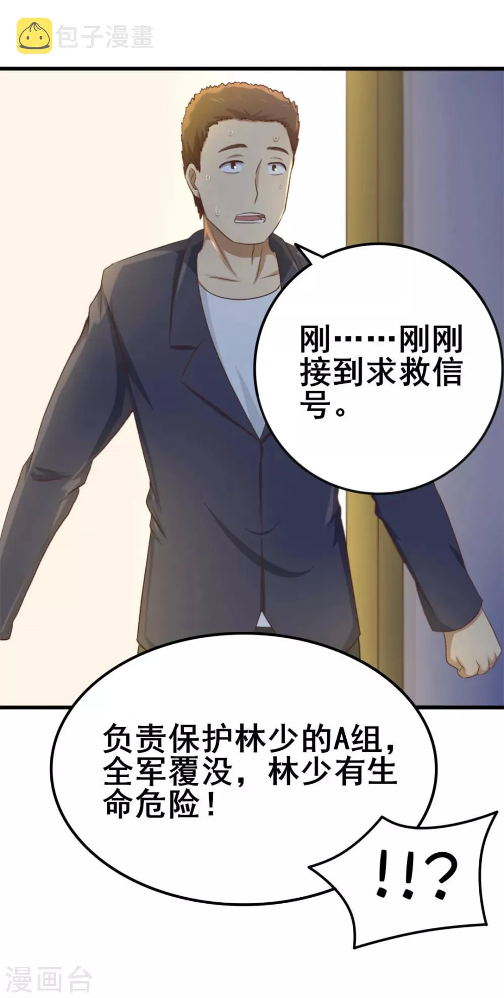 第77话 敢动老子的女人 第24页