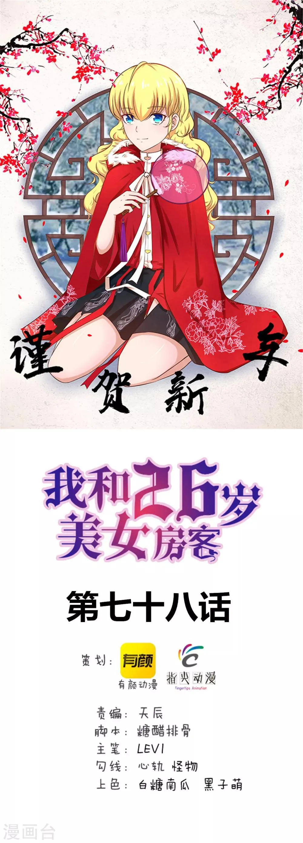 第78话 这是我应该做的~ 第1页