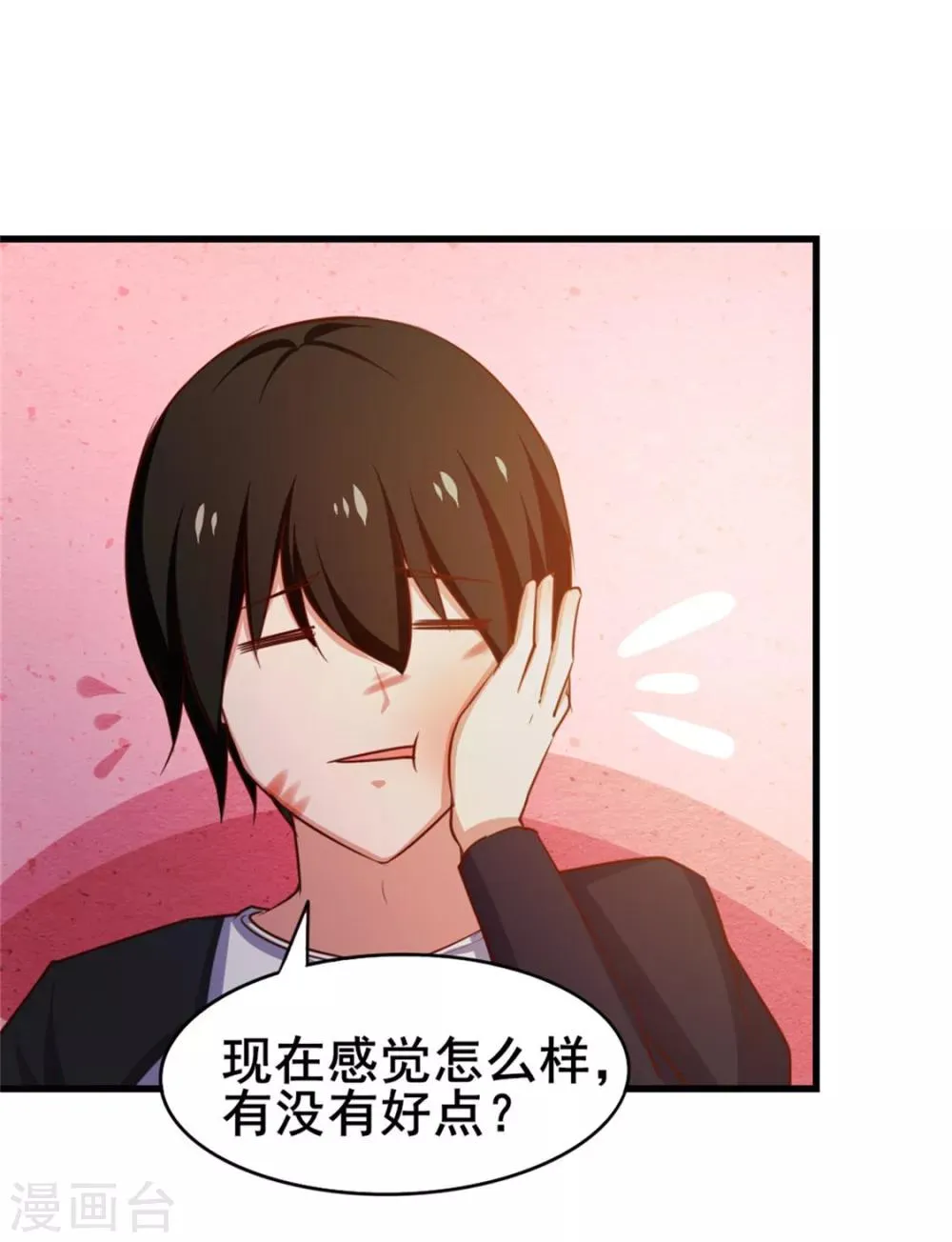 第78话 这是我应该做的~ 第9页