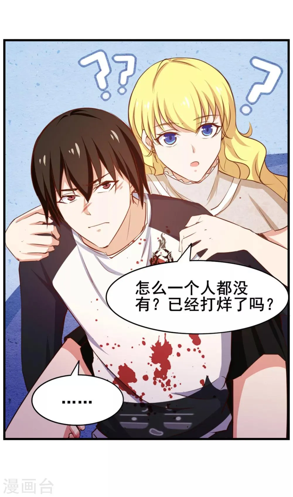 第78话 这是我应该做的~ 第21页