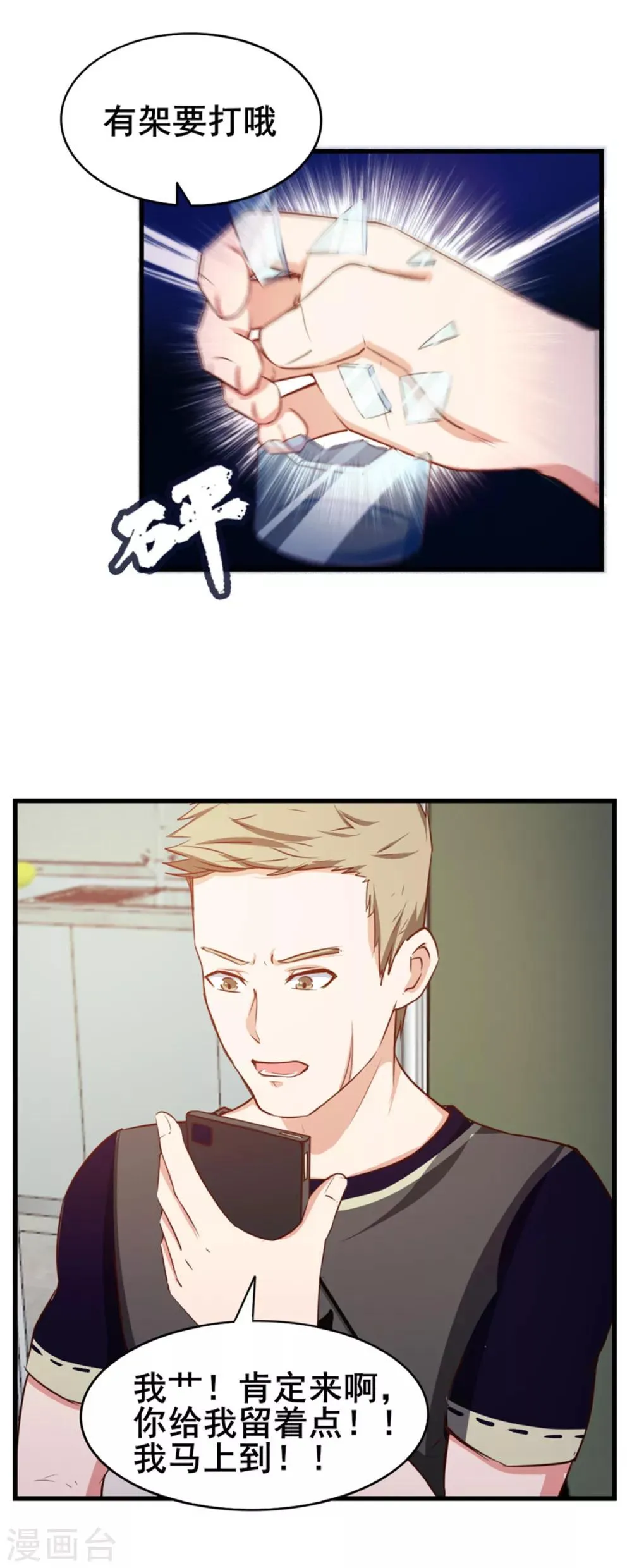 第78话 这是我应该做的~ 第26页