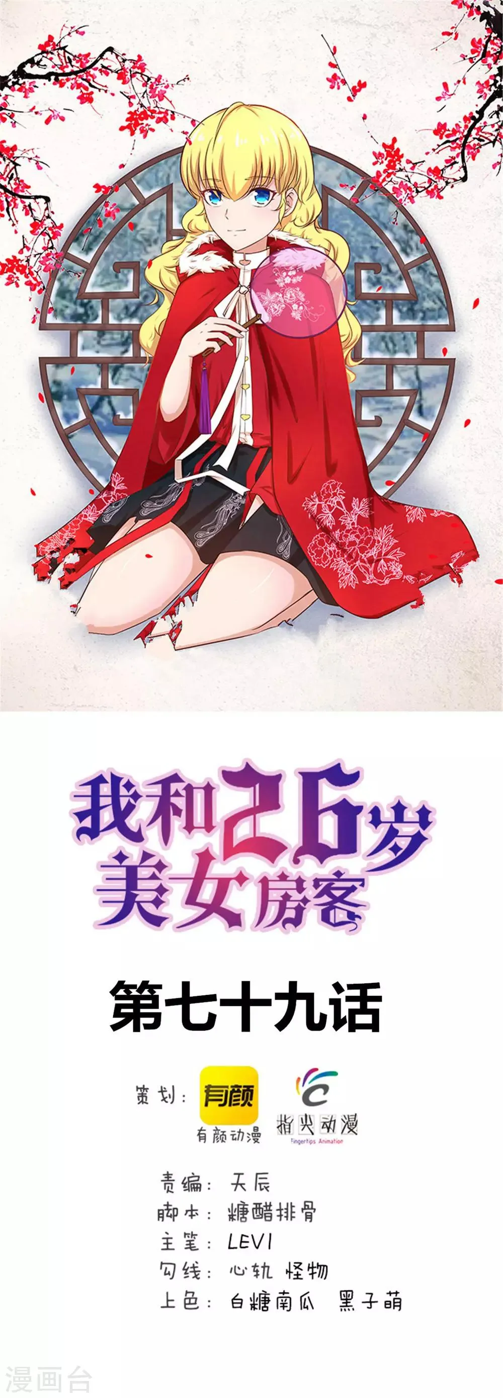 第79话 不好意思，没想到你这么弱 第1页