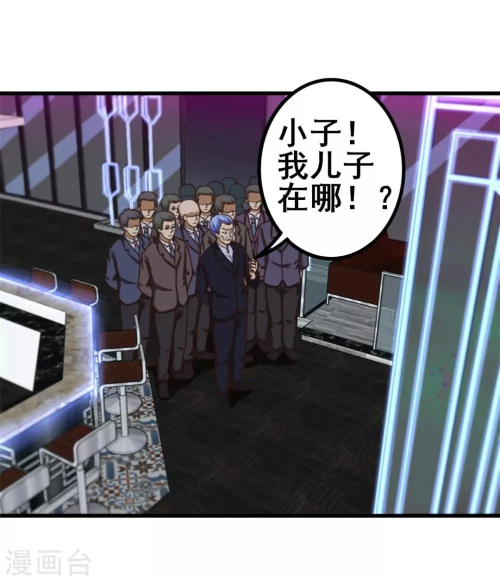 第79话 不好意思，没想到你这么弱 第2页
