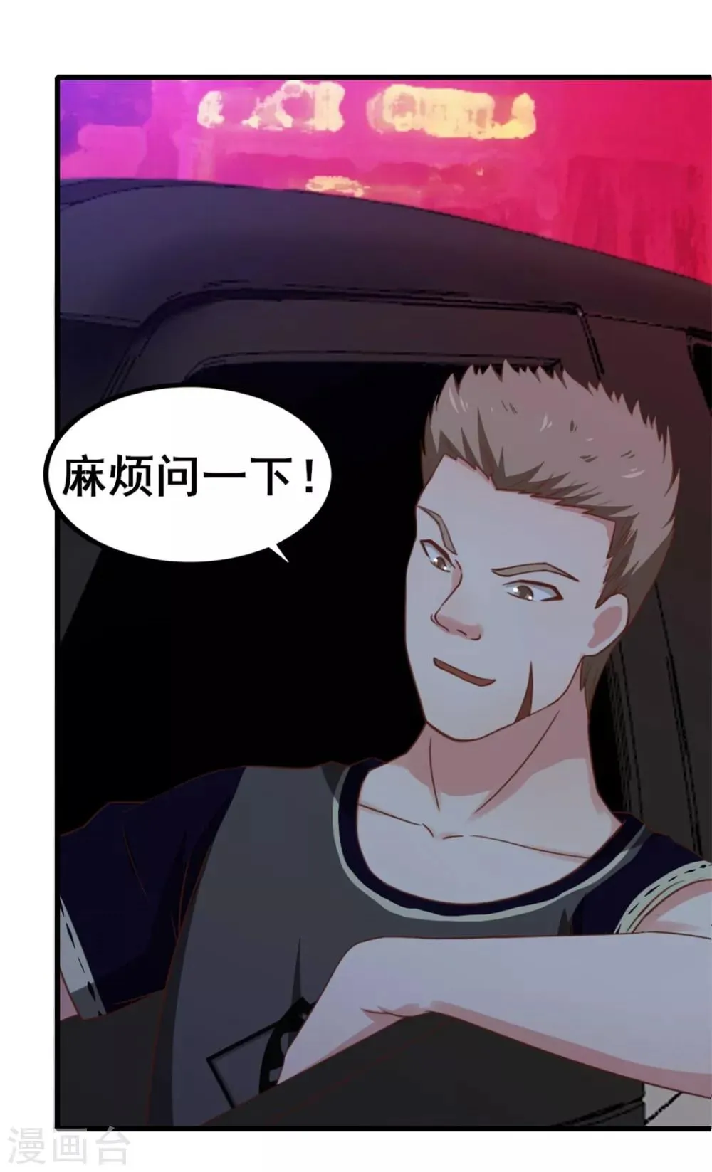 第79话 不好意思，没想到你这么弱 第38页