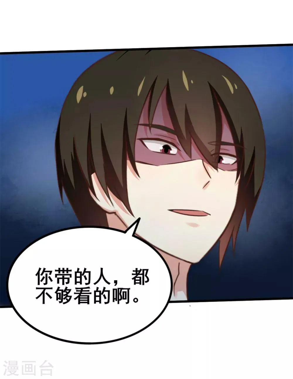 第80话 还用我教你？ 第8页