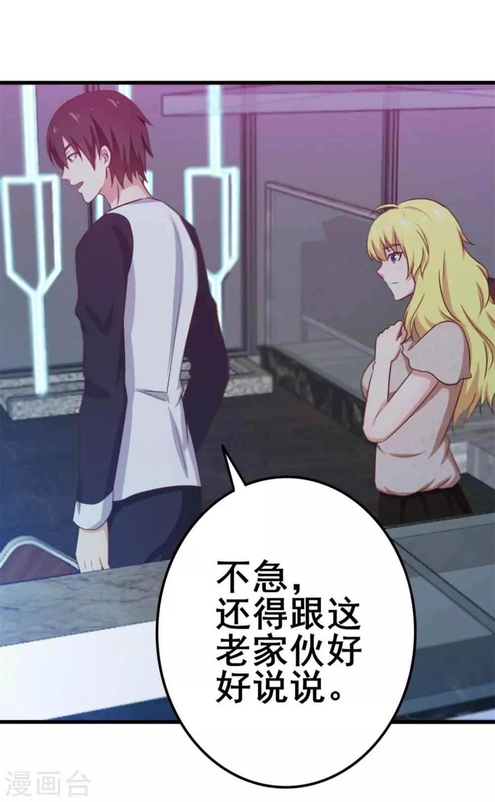 第80话 还用我教你？ 第16页