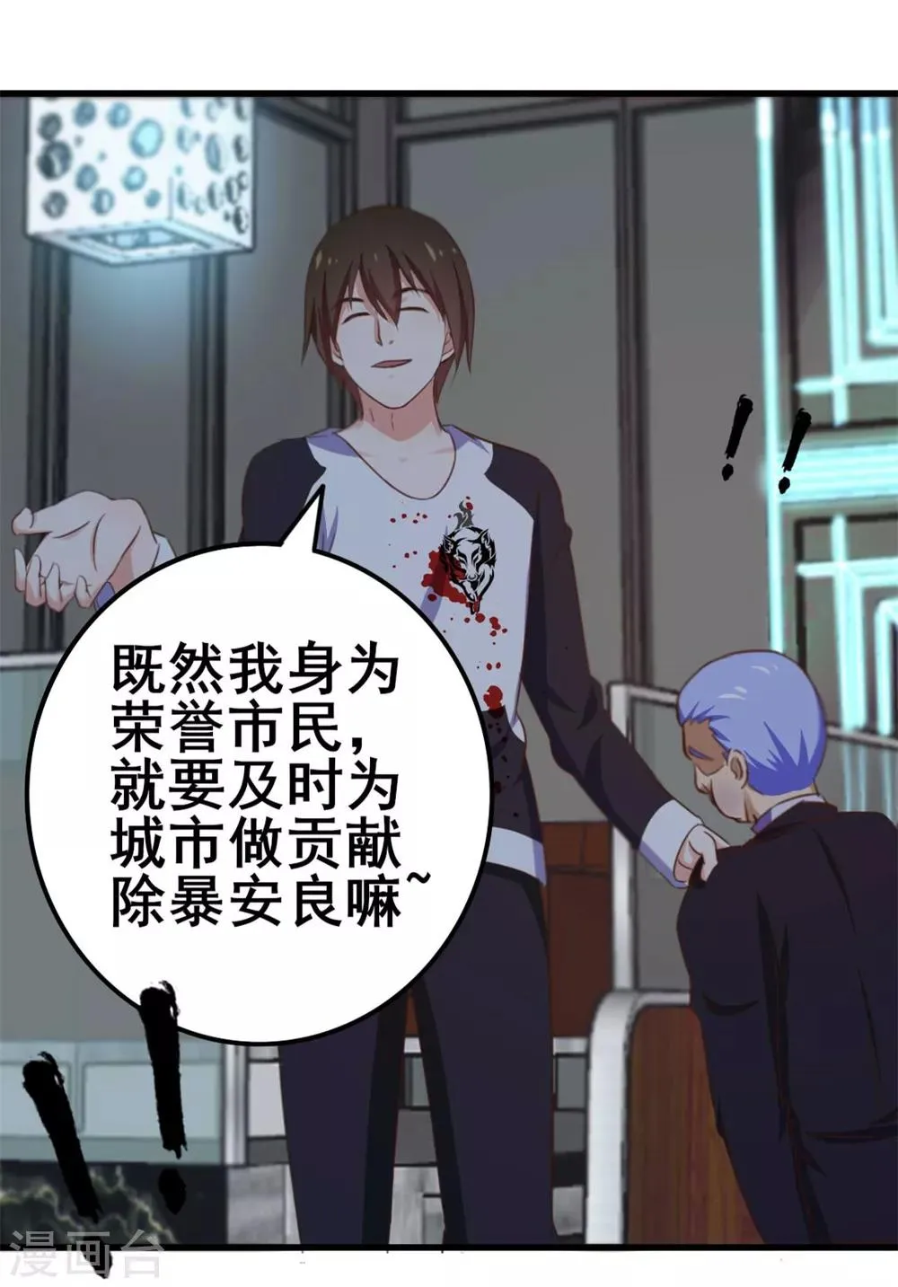 第80话 还用我教你？ 第33页