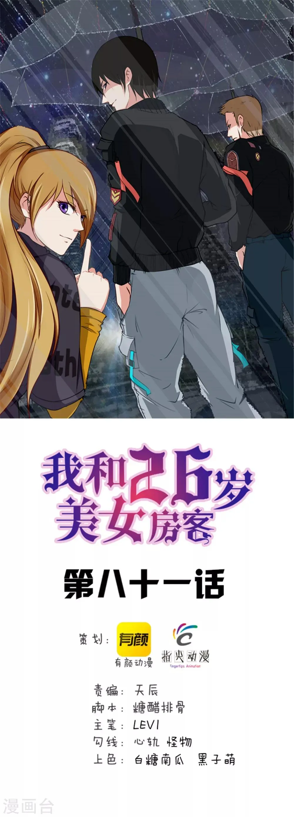 第81话 开车悠着点儿啊 第1页