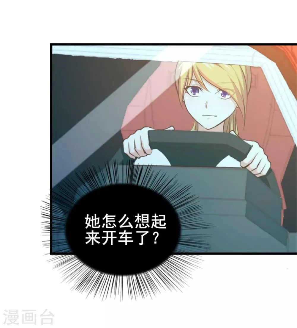 第81话 开车悠着点儿啊 第7页