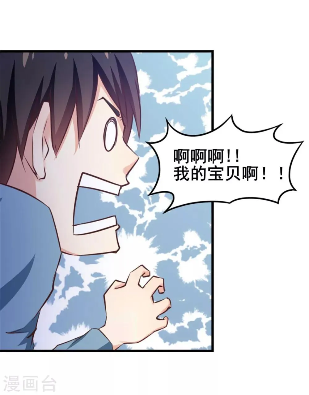 第81话 开车悠着点儿啊 第9页