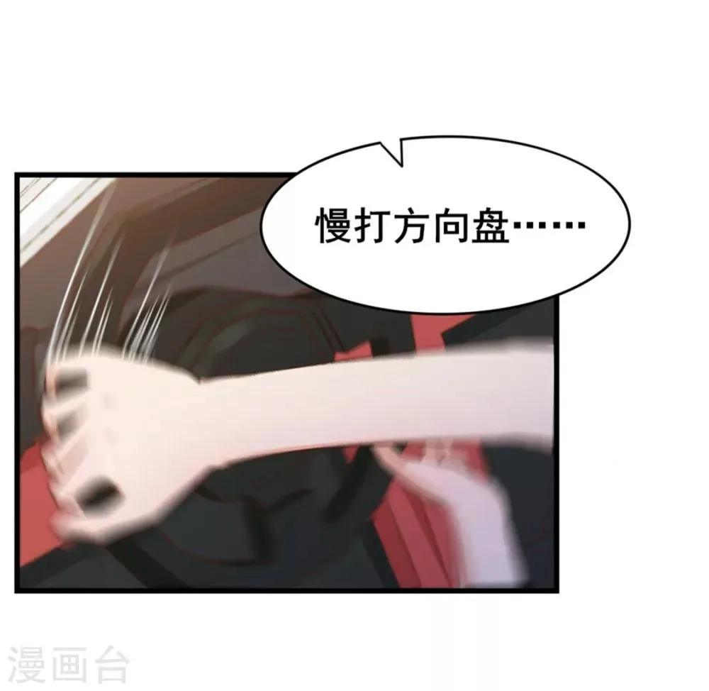 第81话 开车悠着点儿啊 第14页