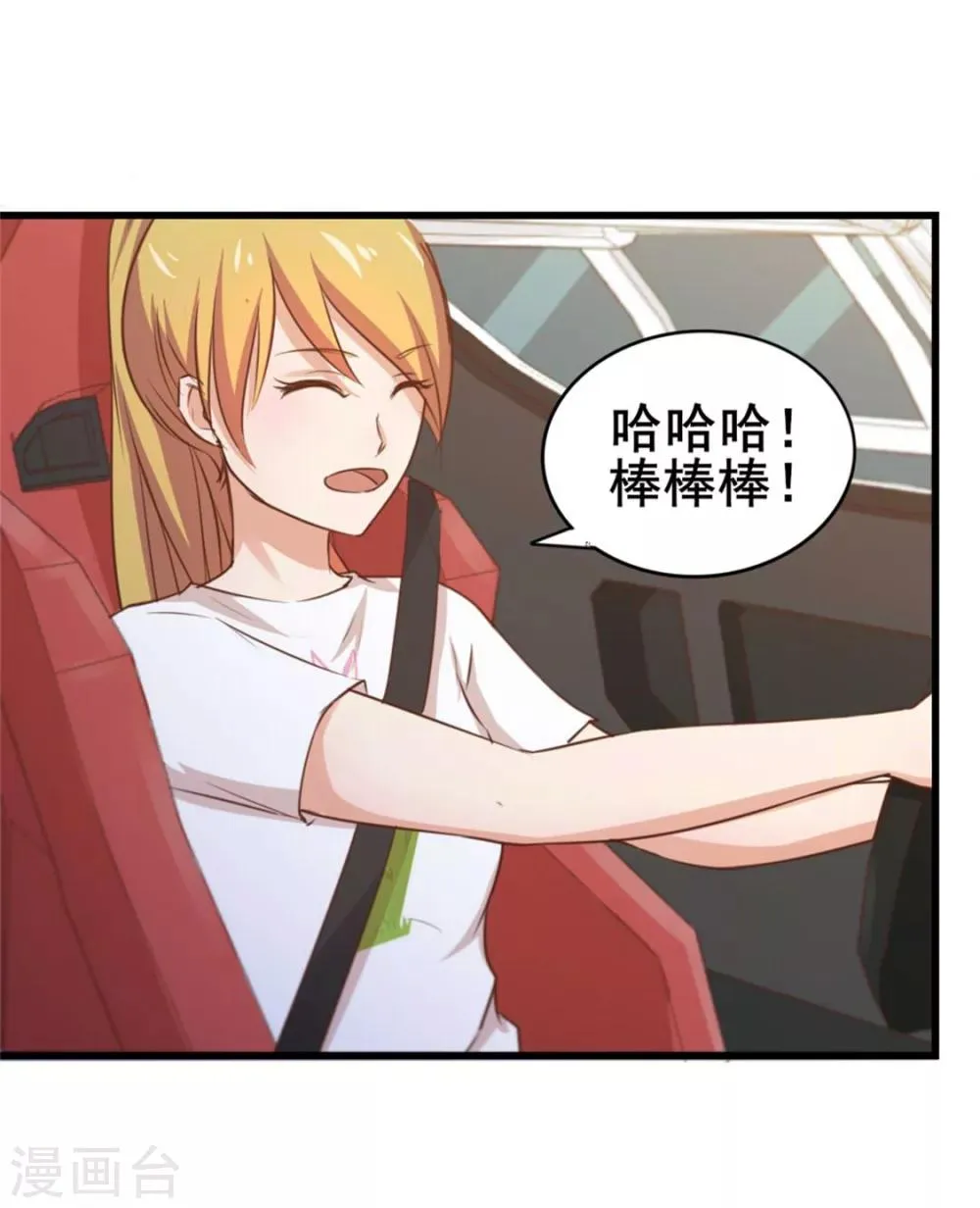 第81话 开车悠着点儿啊 第16页