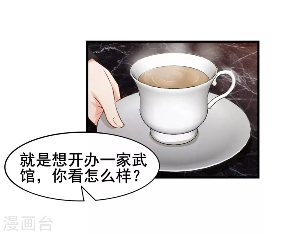 第81话 开车悠着点儿啊 第23页