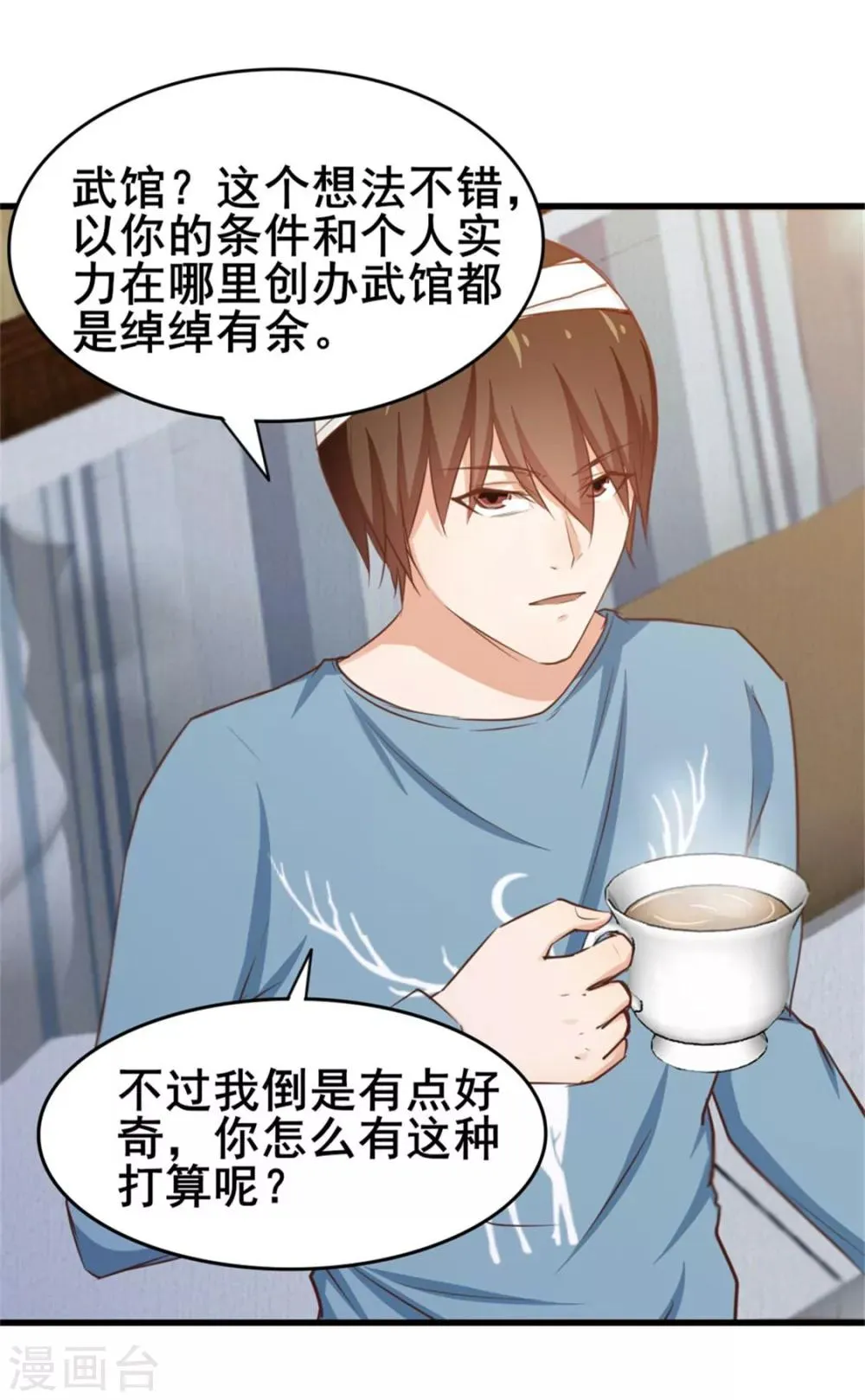第81话 开车悠着点儿啊 第24页