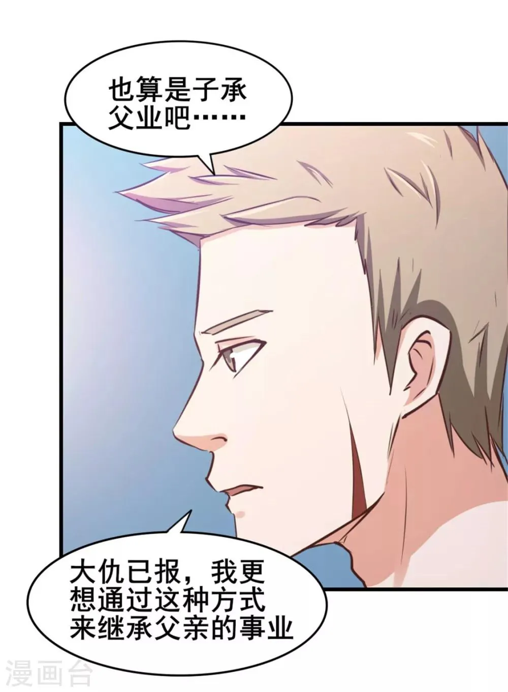 第81话 开车悠着点儿啊 第25页