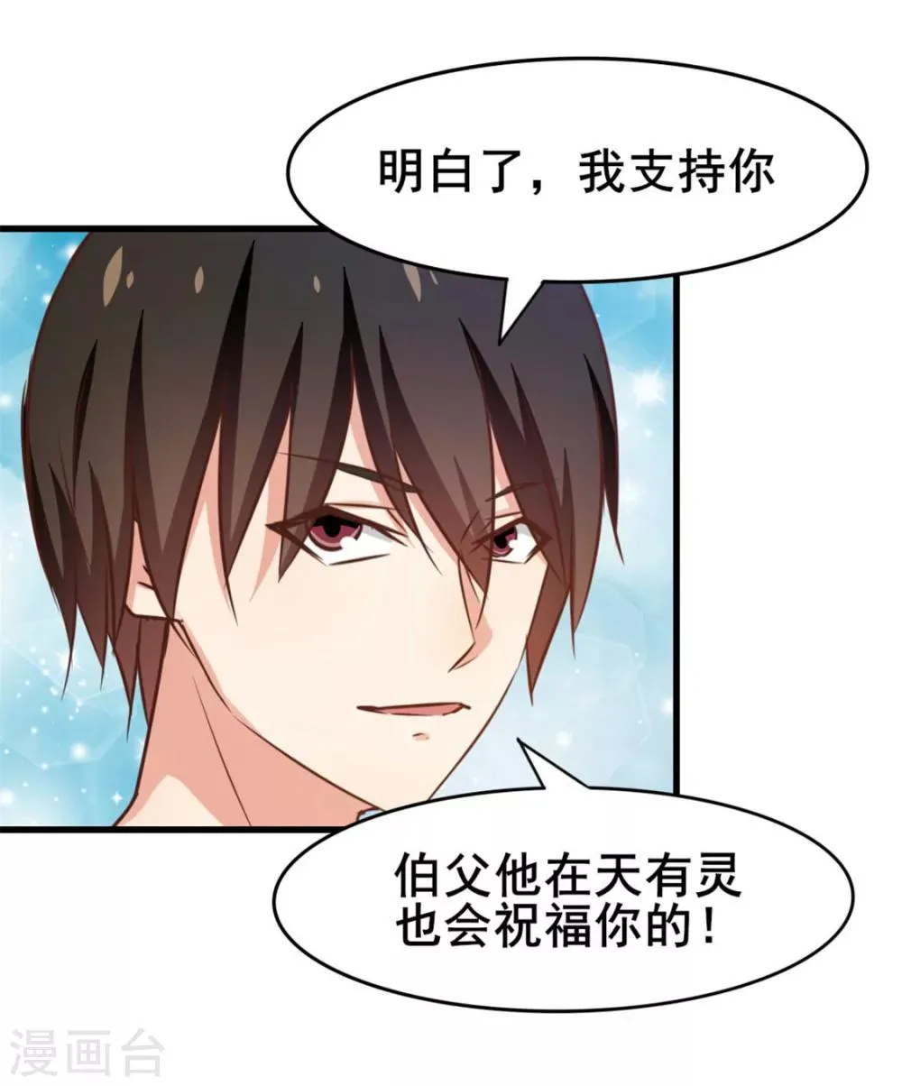 第81话 开车悠着点儿啊 第26页