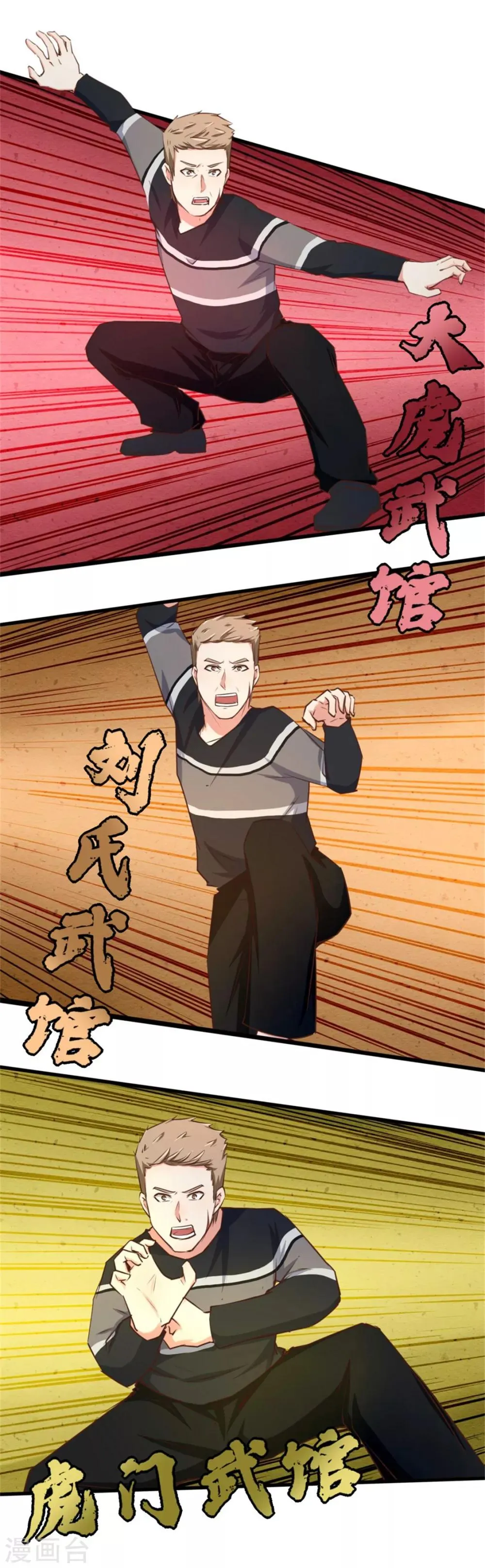 第81话 开车悠着点儿啊 第29页